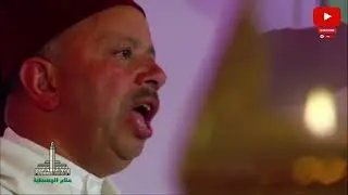 المديح الشفشاوني  : المجموعة الكبرى للمديح النبوي لمدينة شفشاون برئاسة عبد القادر أفزاز (الجزء 1 )