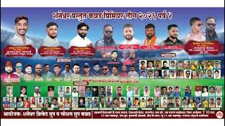 शनेश्वर प्रिमियर लीग  - 2026  || DAY 2 ||