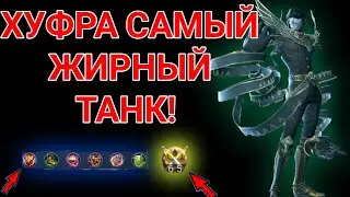 Хуфра самый жирный танк!  Один из лучший танков и саппортов! Хуфра мобайл легендс!