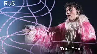 [Nemo] The Code RUS COVER (!!ПОЛНАЯ ВЕРСИЯ С VPN!!)