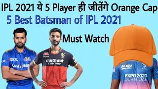 IPL 2021 / These 5 Batsman can win the orange cap / ipl best batsman / ipl orange cap Rohit Sharma