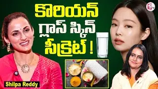 Shilpa Reddy Revealed Glowing KOREAN SKIN SECRETS | Food, Diet & more | SumanTV Swapna