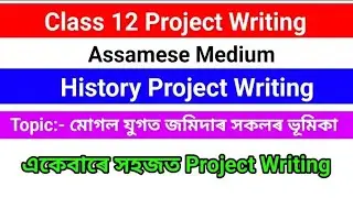 Class 12 Project Writing | Assamese Medium Project | History Project | মোগল যুগত জমিদাৰৰ ভূমিকা | 
