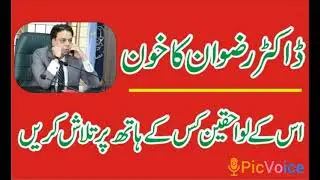 Director F I A Dr Rizwan passed away