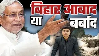 Bihar Election 2025 | Did Bihar win or lose? : Press Yatra 