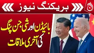 Last meeting between Biden and Xi Jinping - Aaj News