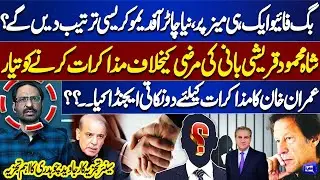 Big Five Meet on One Table:What is Imran Khan&rsquo;s Two-Point Agenda for Negotiations? Javed Ch Analysis