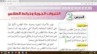 التنبؤات الجوية وخرائط الطقس (١)