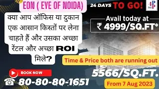 क्या आपको ऑफिस या दुकान की तालाश है नोएडा में? जिसको आप दूसरा इनकम बना सकते हैं | #shop #office #EON