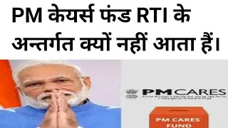 WHY PM CARES FUND IS NOT A PUBLIC AUTHORITY | RTI REJECTED BY PMO | By Abhyash Gautam
