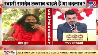 Swami Ramdev कब लगवाएंगे Corona Vaccine? Allopathy vs Ayurveda
