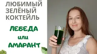 Амарант или лебеда? Стоит ли выращивать амарант?