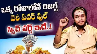 Vibrant Vamsi - Very Powerful Switch Word 🤯| Powerful Money Attracting   Instant Money | Aha Money