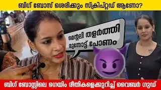 BIG BOSS വീട്ടിലേക്കു RE ENTRYയെ കുറിച്ച് VIBER GOOD ദേവു | VIBER GOOD DEVU | BIG BOSS 5 | HR MEDIA