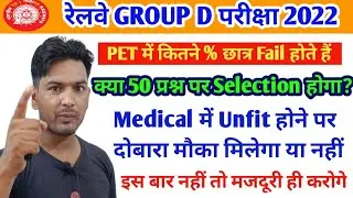 RRB GROUP -D EXAM 2022/Group -D Physical में कितने % छात्र Fail होते हैं/Group -D Cut off 2022