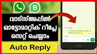 🔥How to Send Auto Replay In Whatsapp and Whatsapp Business Malayalam | വാട്സ്അപ്പില്‍ Auto Replay