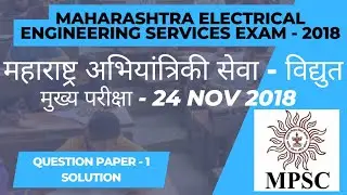 #MES_2021 MPSC Electrical Mains 2018 Paper 1 #mpscelectrical #mahatranscoae #electricalengineers