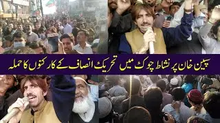 Spin Khan Par PTI Workers ka Hamla - Spin Khan Nishat Chwok Dharna - Spin Khan New Video