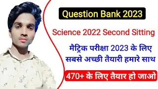 🔴Science Second Sitting 2022 Ka | Question Bank 2023