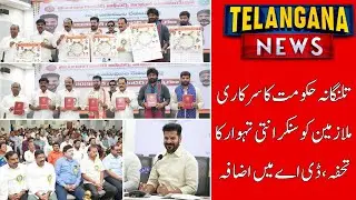 Telangana CM Revanth Reddy Announces 3.64% DA Hike for Govt Employees | Telangana News | 12-01-2026