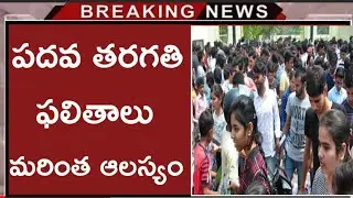 Ts 10th class results Delayed | Telangana SSC Result 2019 Announcement To Postpone Again | Ts 10th