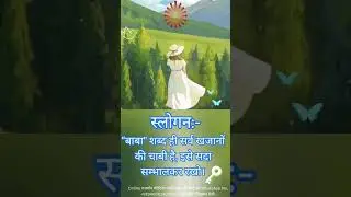 BK Murli Slogan