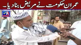Awam Ki Soch With Anum Naqvi I A1Tv | 17 April 2022