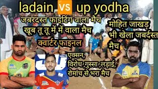 up yodha Pardeep Narwal 🆚 ladain mohit jakhar ||बहुत टाईट मैच  बहुत बार हुई लड़ाई#kabaddi#prokabaddi