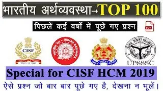 Top 100 Questions for CISF HEAD CONSTABLE 2019 EXAM || Special Questions Indian Economy Most Imp....