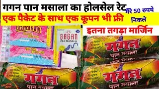 Gagan pan masala wholesale price. Pan masala wholesale price. Pan masala business. gutke ka business