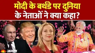 World Leader on PM Modi Birthday। Trump calls Modi। Benjamin Netanyahu Modi Birthday