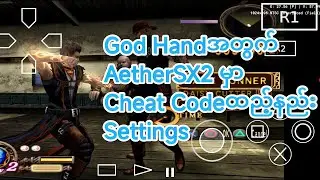 God Hand အတွက် AetherSX2 မှာ Cheat Codes ထည့်နည်းနှင့် Settings