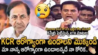 లాంగ్ లివ్ కేసీఆర్😰 : KTR Emotional Words About KCR Health | KCR Birthday Celebrations | BRS | FC