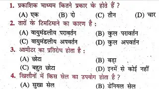 Science Model Paper Class 10th 2022 | Class 10th Model Paper 2022