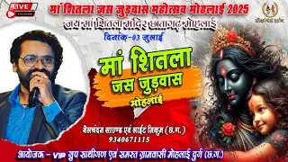 ANURAG SHARMA || माँ शीतला जुड़वास महोत्सव ग्राम छातागढ़ मोहलाई🚩 maa shitla jas judwash🚩#anuragsharma