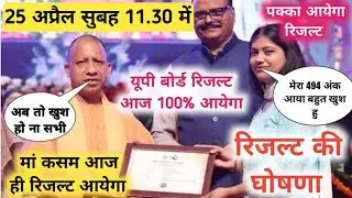 UP Board Result 2025 released | 25 April | 10th & 12th result | up board result 2025 announced