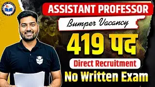 MPSC Assistant Professor Vacancy 2025 | Direct Recruitment | Interview Only | No Written Exam