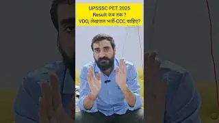 UPSSSC PET RESULT 2025| UPSSSC VDO, LEKHPAL NEW VACANCY 2025 #exampur #viveksir #upsssc #shorts#reel