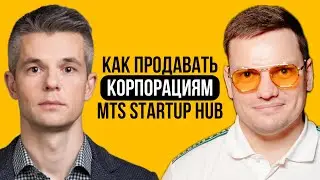 Новая программа хаба, результаты, будущее, советы MTS #STARTUP HUB | Денис Шорин и Ярослав Филиппов