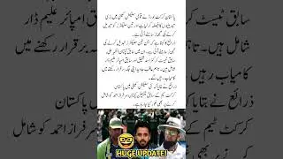 PCB decides to make major changes in selection committee #youtubeshorts #pakistancricket #ytshorts