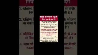 vastu|vastutips|beauty|beautytips|health|kitchen|cooking|joytisahstra|home|skin|hair|hairtips#shorts