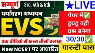 CTET Previous Year Question Paper evs Pedagogy | CTET 2025 Preparation