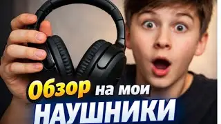 Обзор на наушники от DaymonX