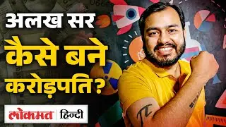 Alakh Pandey कैसे बने Physics Wallah? Journey, Income, Networth | Everything About PW | SB2