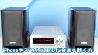 【ビックカメラ】オンキヨー　ネットワークCDレシーバー　CRN755　動画で紹介