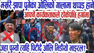 Today Nepali News || Nepali samachar gagan thapa bises madhibesan rabi lamichhane balen News update/