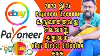 How To Create Payoneer Account For Ebay Direct Shipping & Drop Shipping in Tamil