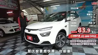 2022 LUXGEN URX 7+1全景樂活 細膩白【售出】