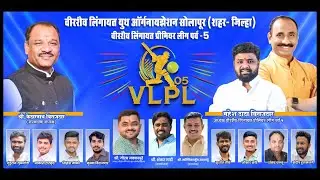 DAY 3 | VEERSHAIV LINGAYAT PREMIER LEAGUE | VLPL | Season 5 | 2025 | Solapur |