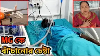 MG বিষয়ে কিছু কথা,ভেলোর থেকে ফেরার পথে আমি আর তুষার। Free Motion By Tamim